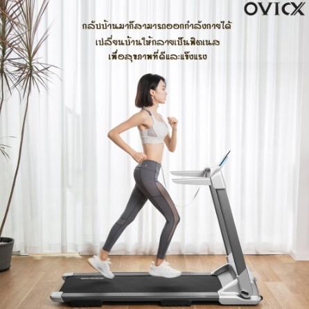 OVICX ลู่วิ่งไฟฟ้า ลู่วิ่ง ดีไซน์หรู ไม่ต้องประกอบเหมาะสำหรับคุณผู้หญิง มอเตอร์ 3.0แรงม้า รุ่นQ2S