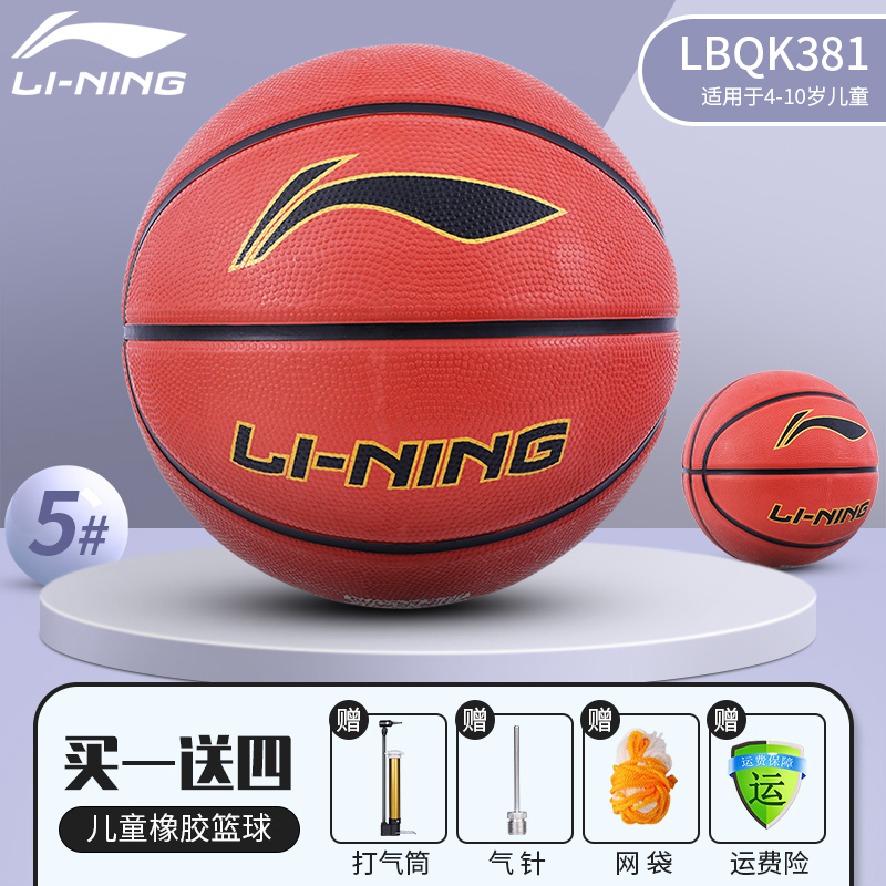3P9G Li Ning basketball children's No.5, No.4, No.7 kindergarten special female wear resistant basketball pink children's five orchid ball four TMCE