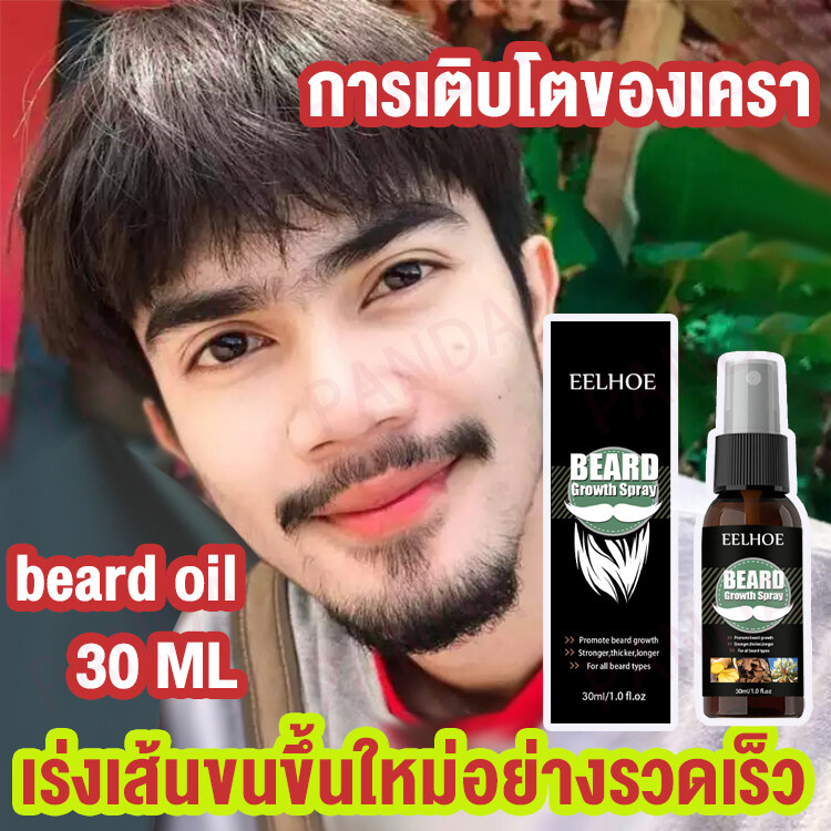 EELHOE เซรั่มปลูกหนวด 30ml เซรั่มปลูกเครา น้ำยาปลูกเครา ปลูกผมปลูกหนวดปลูกคิ้วยาปลูกผมยาปลูกหนวดยาปลูกคิ้วเซรั่มปลูกผมเซรั่มปลูกหนวด เซรั่มปลูกคิ้วbeardoil