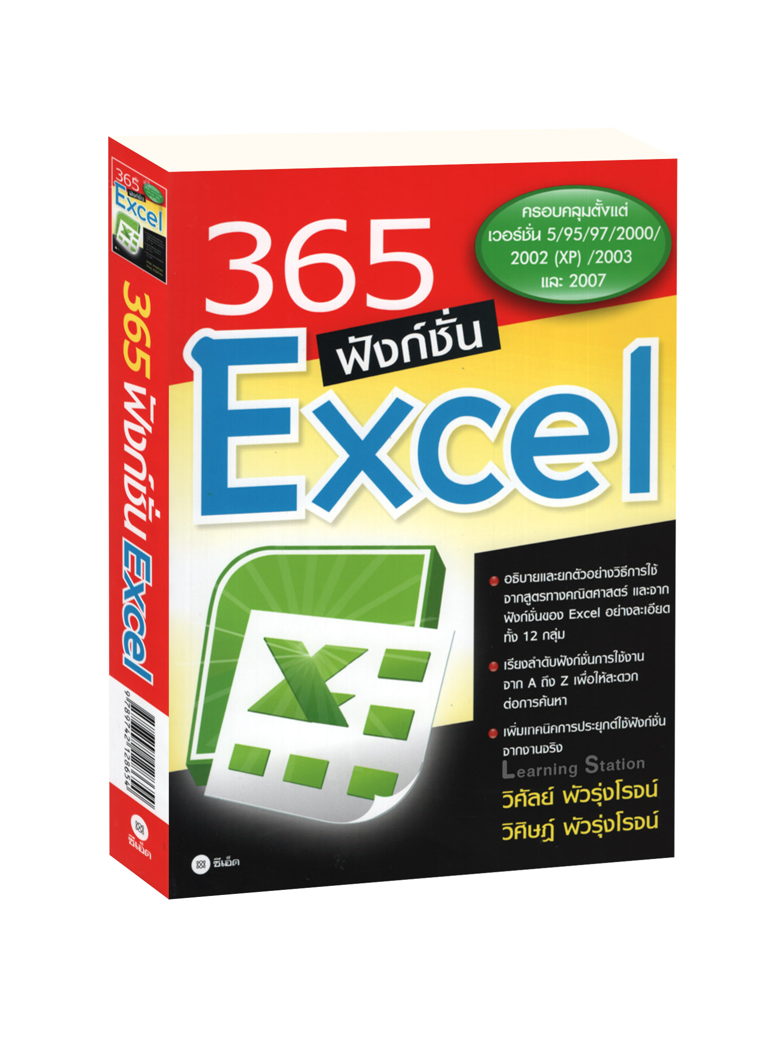 365 ฟังก์ชั่น Excel