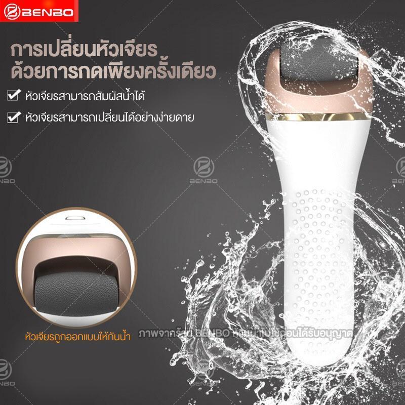 Benbo ที่ขัดเท้าไฟฟ้า เครื่องขัดเท้า อุปกรณ์ขัดส้นเท้า ช่วยขจัดเซลส์ผิวที่หยาบกร้าน วิธีแก้เท้าด้าน ส้นเท้าแตก