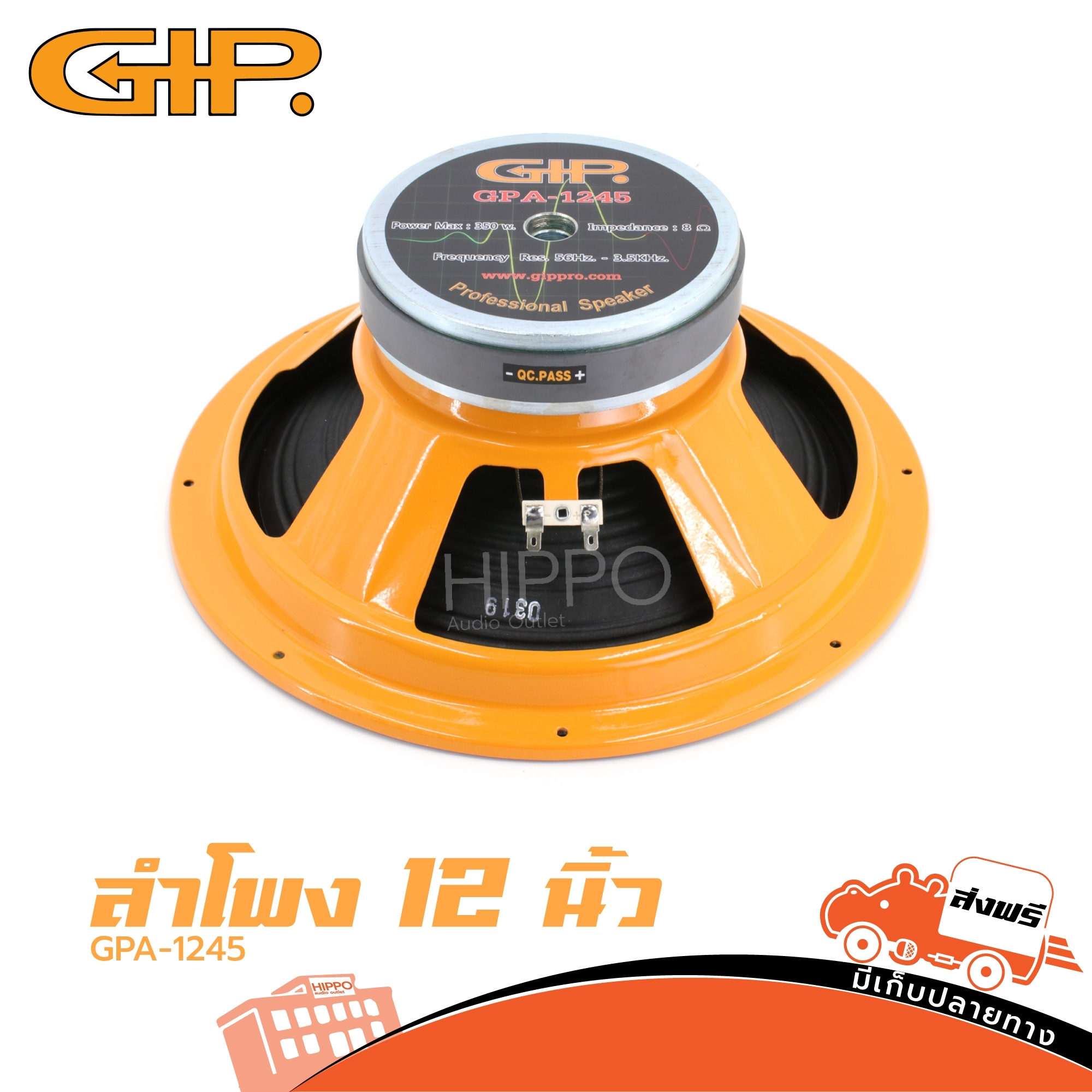 ดอกลำโพง GIP รุ่น GPA 1245 ดอกลำโพง 12 นิ้ว (ราคาต่อ 1 ดอก) 350วัตต์ 8โอห์ม โครงปั๊ม ลำโพง 12 นิ้ว 1245 GPA 1245 แม่เหล็ก 145 มม. ฮิปโป ออดิโอ Hippo Audio
