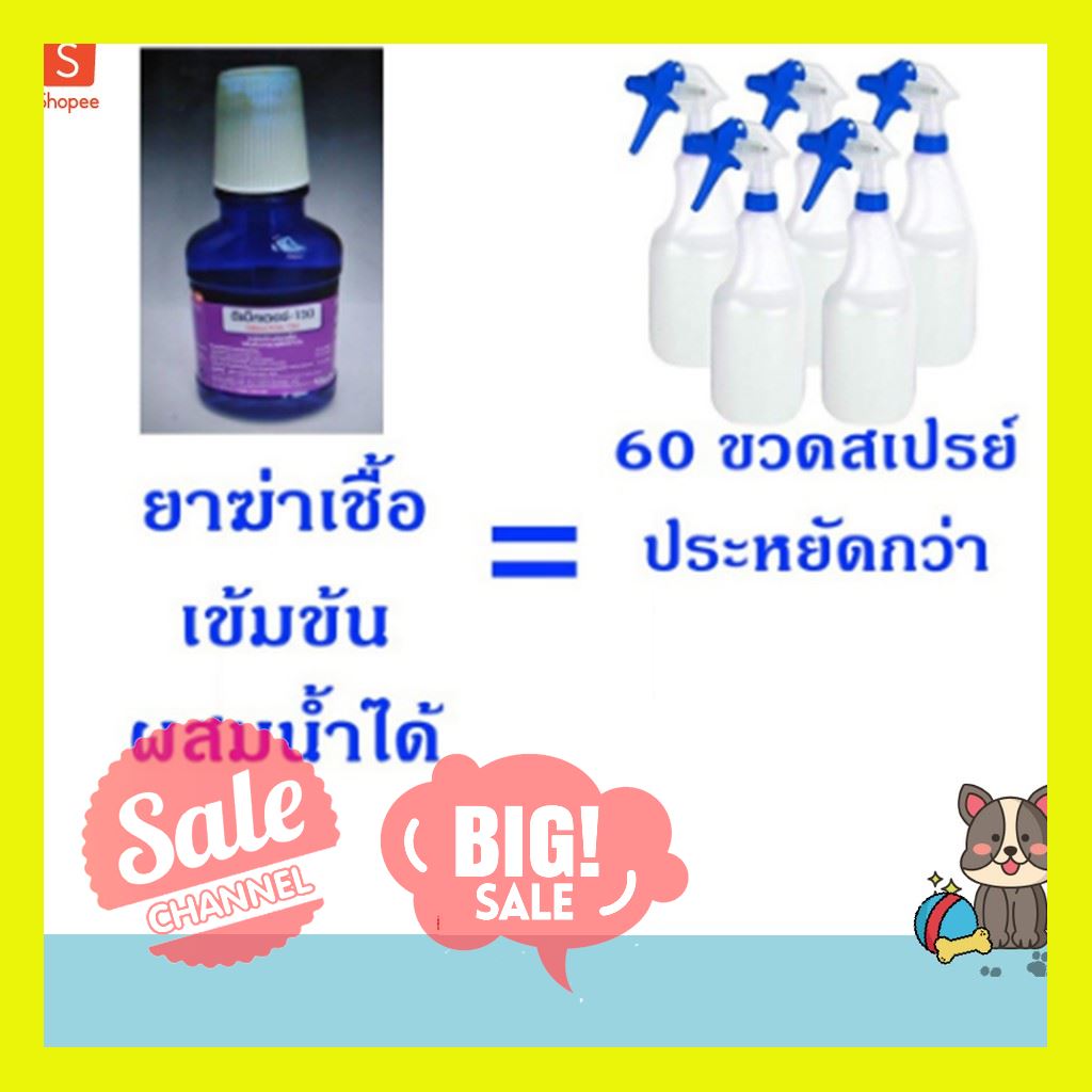 SALE !!ราคาสุดพิเศษ ## น้ำยาฆ่าเชื้อโรค เชื้อไวรัส ลำไส้อักเสบ: Debactor 150 - ดีแบ็คเตอร์-150 ซีซี ##สัตว์เลี้ยงและอุปกรณ์สัตว์เลี้ยง