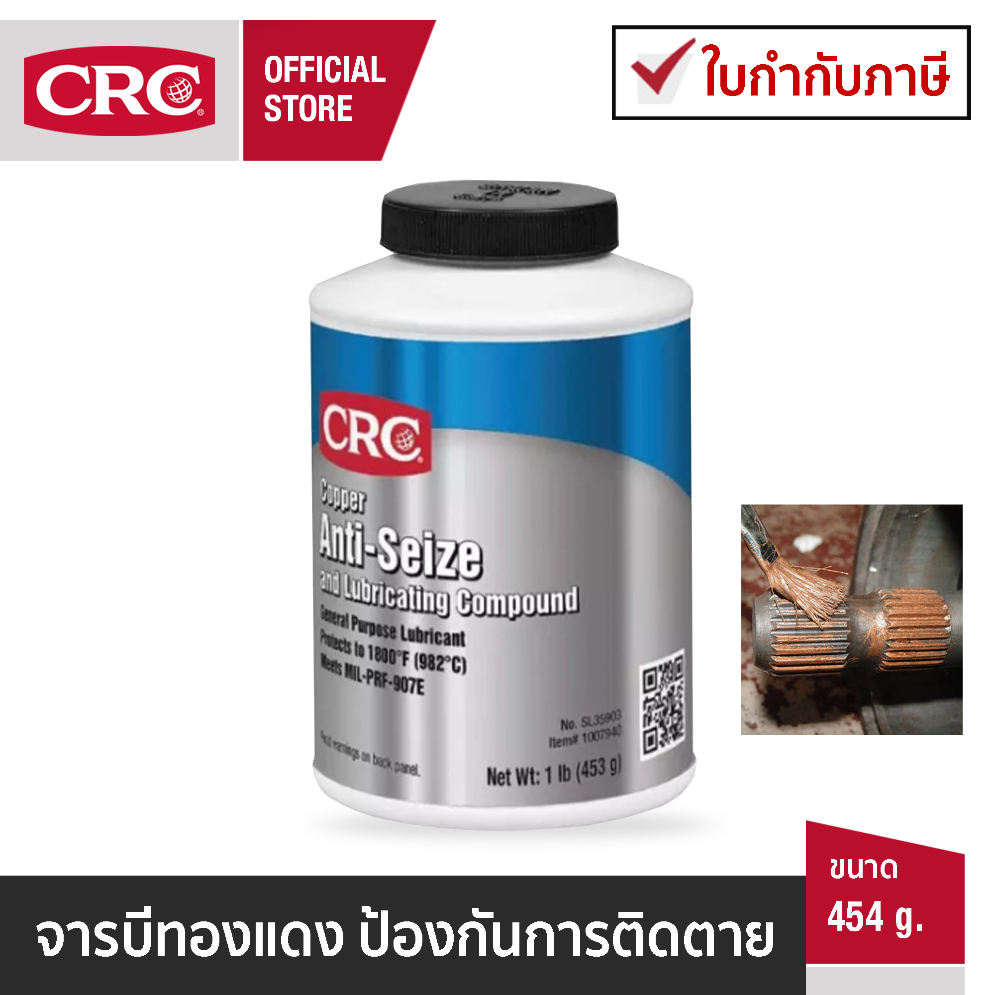 CRC Copper AntiSeize จารบีทองแดง ป้องกันการติดตาย 454 g. Lazada.co.th