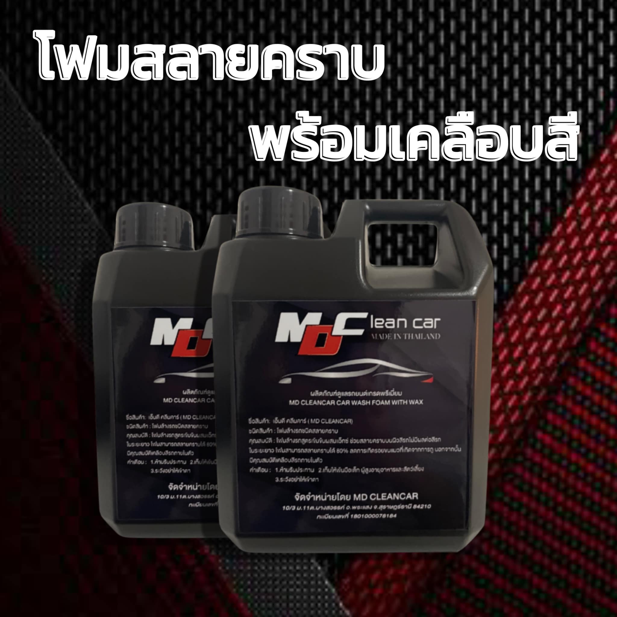 md-clean-car-lazada-co-th