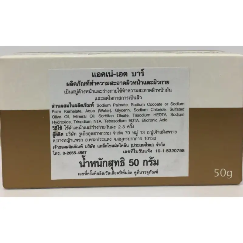 ภาพสินค้าAcne Aid Bar สบู่ ทำความสะอาดผิวหน้าและผิวกาย ขนาด 50 G จากร้าน Ounjai Shopping Perfect บน Lazada ภาพที่ 1