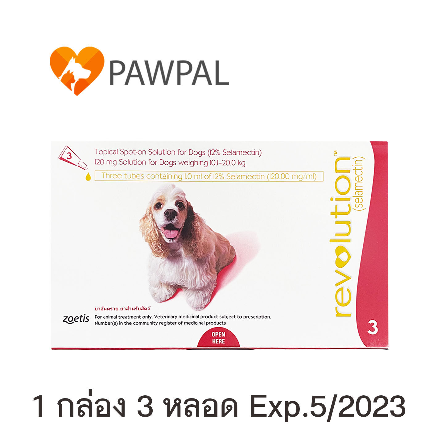 Revolutionเรฟโวลูชั่น 10-20 kg Exp.5/2023 หยอดหลังคอ สุนัข หมา Spot on for dog หยดป้องกัน สีแดง (1 กล่อง 3 หลอด)