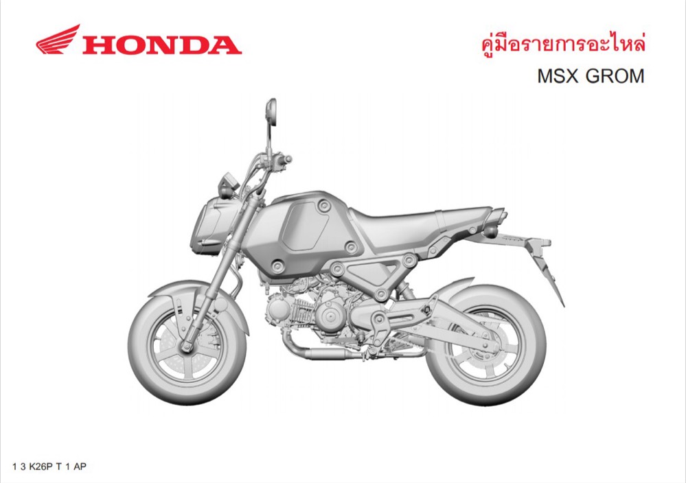 สมุดภาพอะไหล่ Honda MSX GROM (ปีใหม่ล่าสุด 2020)