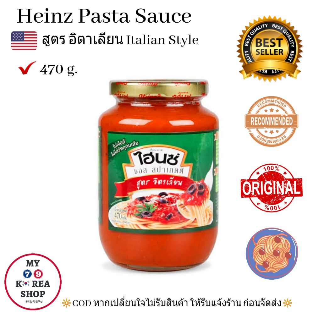 Heinz Pasta Sauce Italian Style 470g. ไฮนซ์ พาสต้าซอส สูตรอิตาเลียน สไตล์
