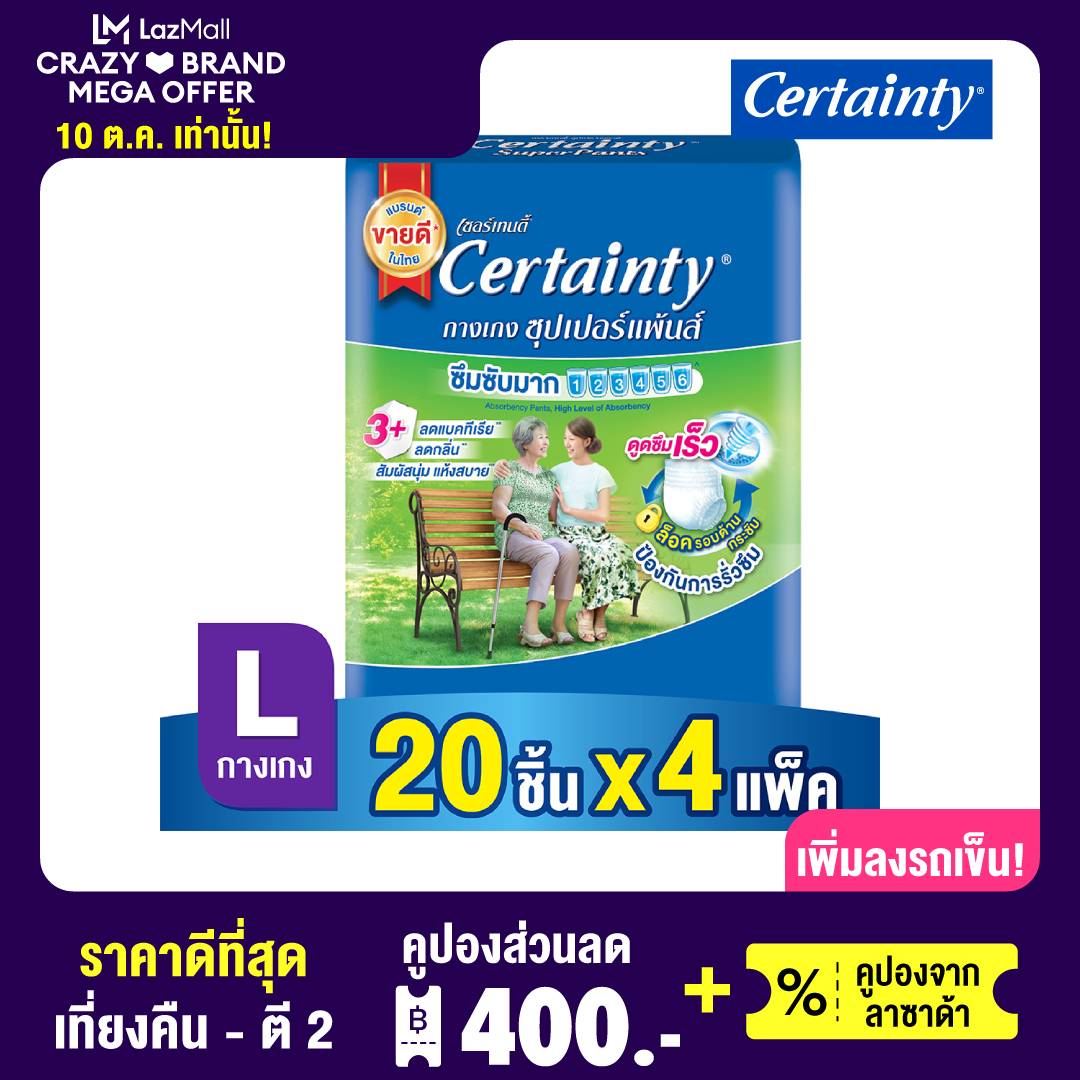 ผ้าอ้อมผู้ใหญ่ ยกลัง 4 ห่อ เซอร์เทนตี้ ซุปเปอร์แพ้นส์ ไซส์ Xl รุ่นลัง 