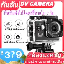 ภาพขนาดย่อของสินค้ากล้องติดหมวก กล้องมินิ ถ่ายใต้น้ำ กล้องกันน้ำ กล้องรถแข่ง กล้องแอ็คชั่น ขับเดินทาง ดำน้ำ กันน้ำ กันสั่น มั่นคง กล้อง Sport Action Camera 1080P NoWifi