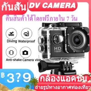 ราคากล้องติดหมวก กล้องมินิ  ถ่ายใต้น้ำ กล้องกันน้ำ กล้องรถแข่ง กล้องแอ็คชั่น ขับเดินทาง ดำน้ำ กันน้ำ กันสั่น มั่นคง กล้อง Sport Action Camera 1080P NoWifi