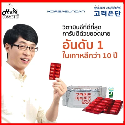 วิตามินซีเกาหลี Korea Eundan Vitamin C 1000 [60 แคปซูล] [ไม่มีกล่อง] วิตามินซี อันดับ 1 ของเกาหลี