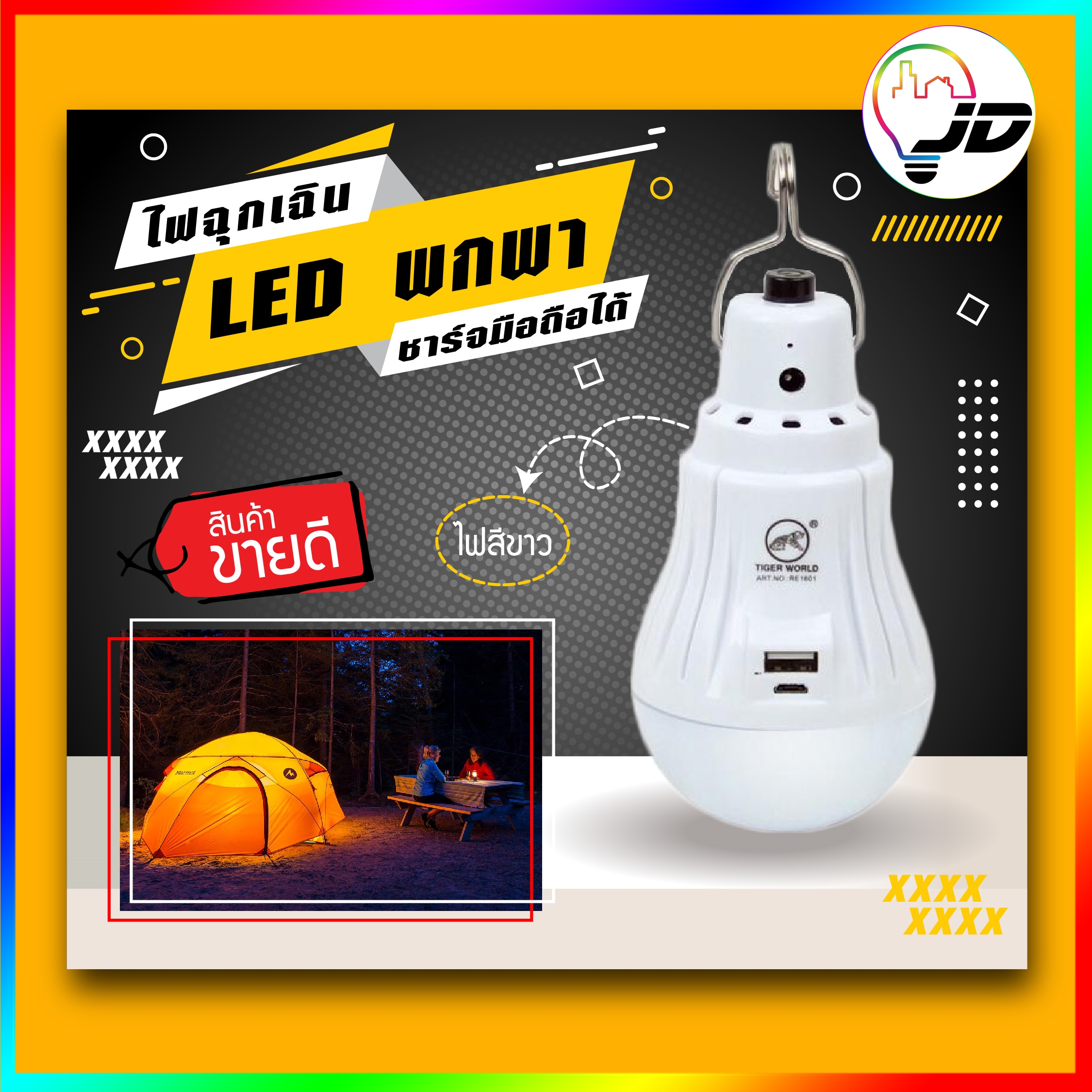 หลอดไฟพกพา หลอดไฟ 12W ไฟLED Mobile LED Bulb RE-1601