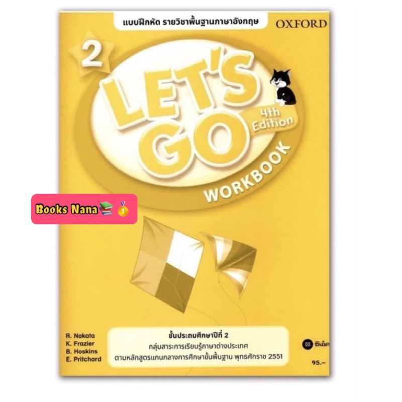 หนังสือเรียน แบบฝึกหัด Let's Go 4th Edition Workbook ป.2 (ซีเอ็ด) ฉบับล่าสุด Oxford university Press