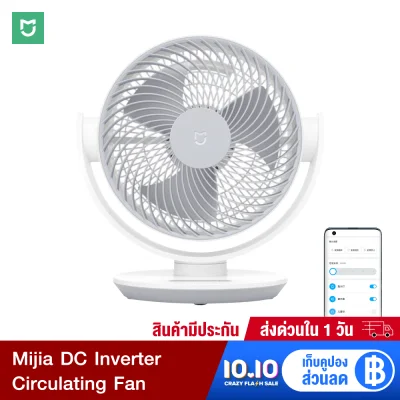 [ทักแชทรับคูปอง] Xiaomi Mijia DC Inverter Circulating Fan พัดลมอัจฉริยะ กระจายลม 10 ม. เชื่อมต่อแอป -30D