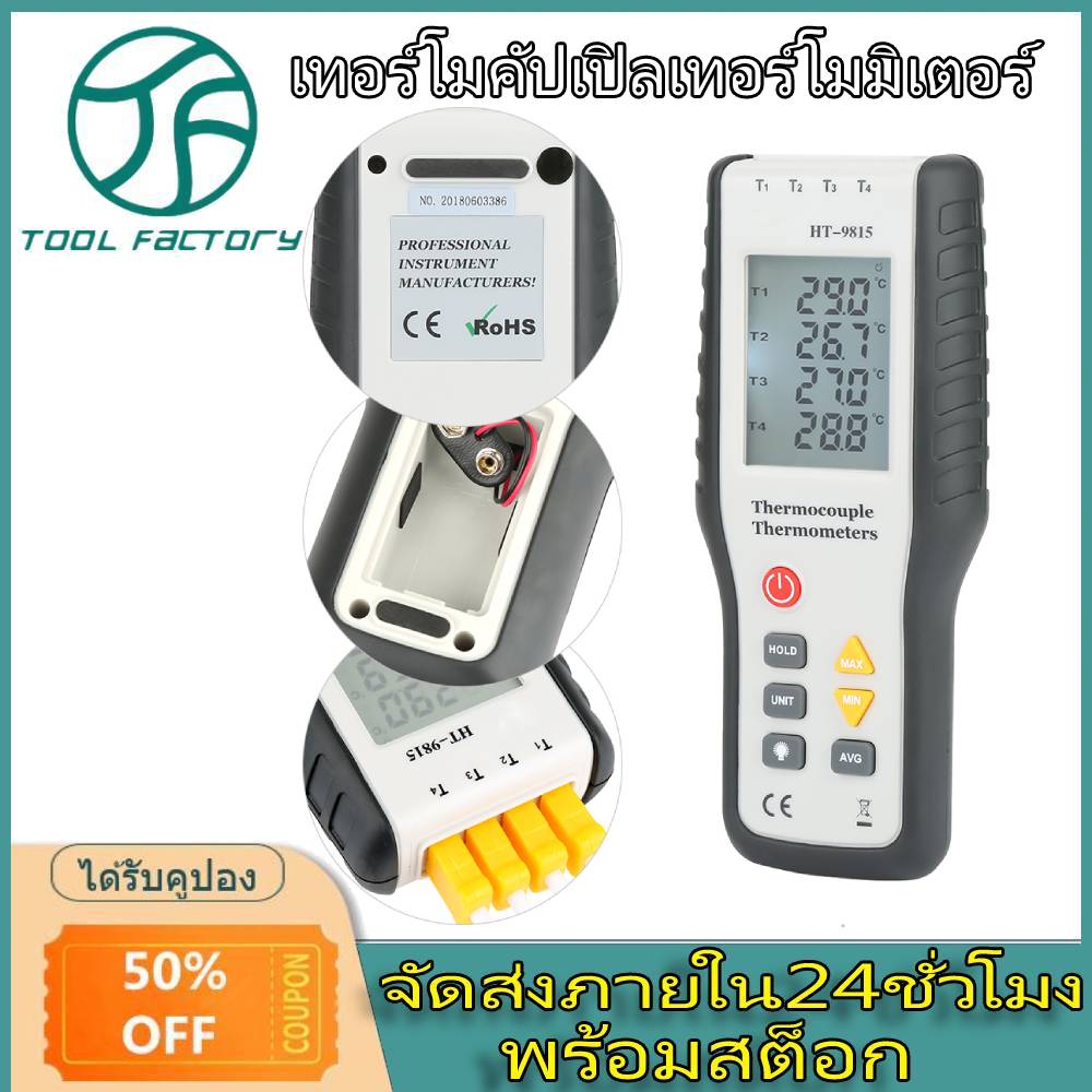 HT 9815 Contact Thermometer
