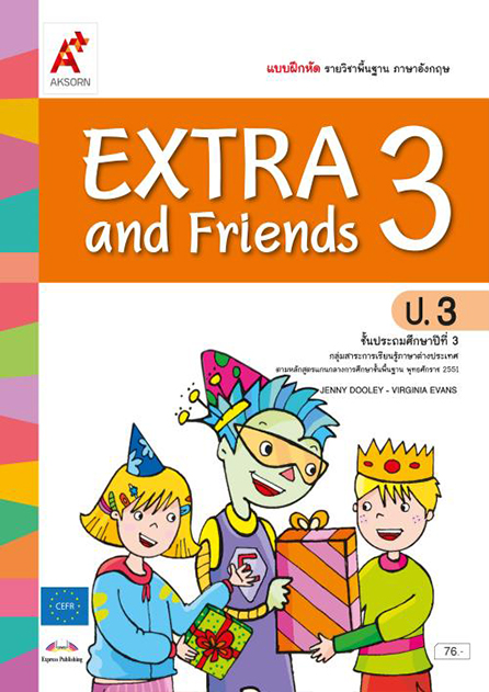 แบบฝึกหัด Extra and Friends 3 ชั้น ป3 อจท.