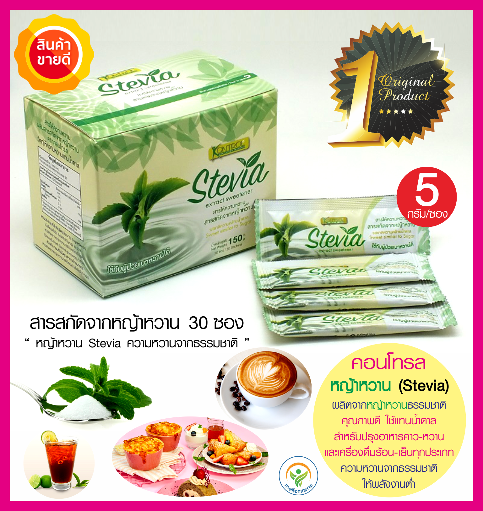 หญ้าหวาน Stevia แบบซอง (30ซอง) Kontrol สารให้ความหวานจากธรรมชาติใช้แทนน้ำตาล สำหรับปรุงอาหารและเครื่องดื่มชา กาแฟ สมูทตี้ สลัด อาหารคลีน คีโต