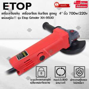 Etop เครื่องเจียรหิน เครื่องเจียร หินเจียร ลูกหมู 4