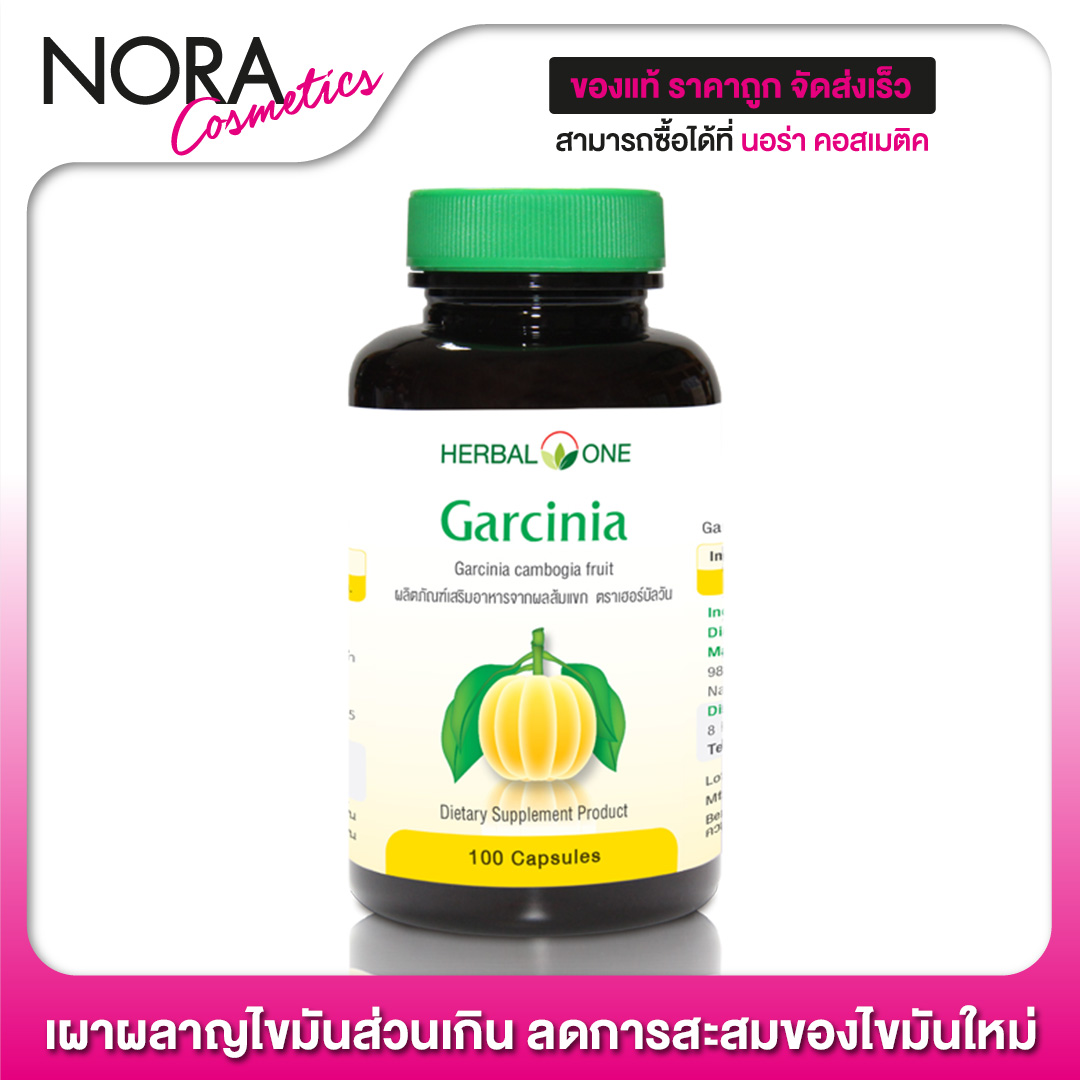 Herbal One Garcinia เฮอร์บัล วัน การ์ซีเนีย [100 แคปซูล]