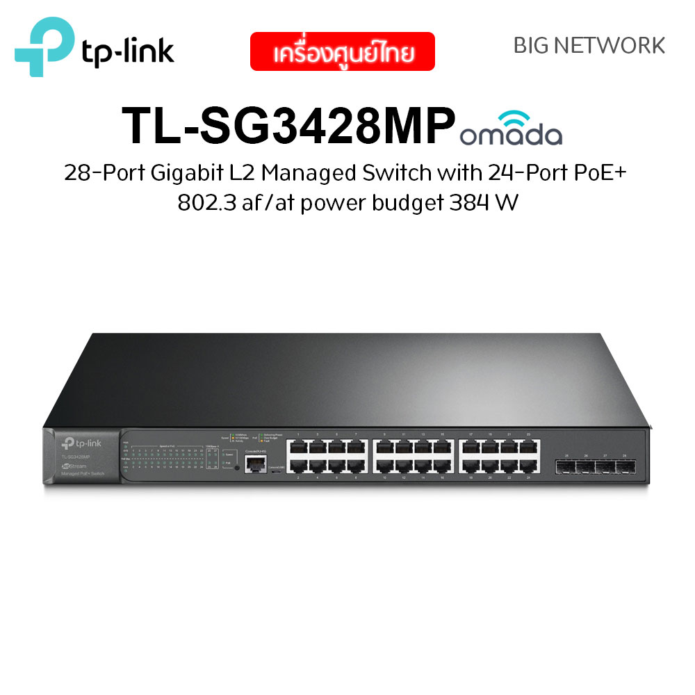 ☆TP-Link TL-SG3428MP V4 24ポート ギガビット-