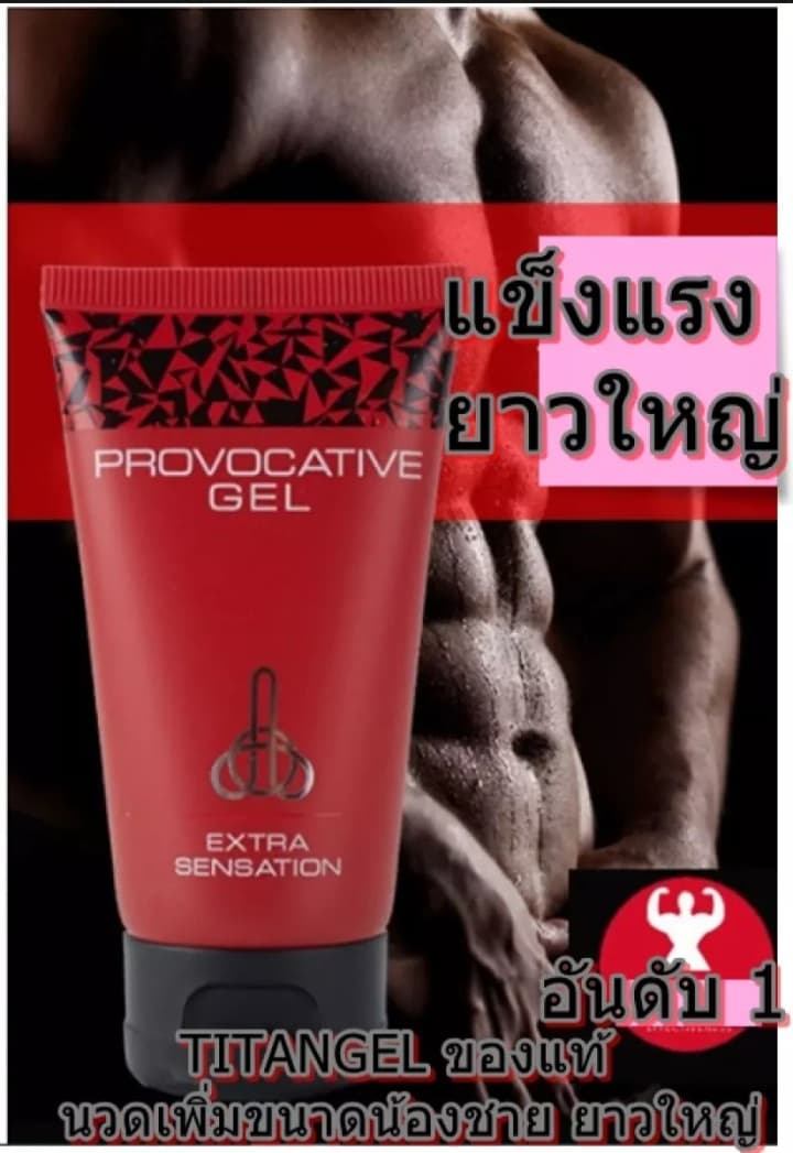 รัสเซียสีแดงไททัน นวดขยายใหญ่ Provccative gel 50ml. 1ชิ้น(มีสินค้าพร้อมส่ง)