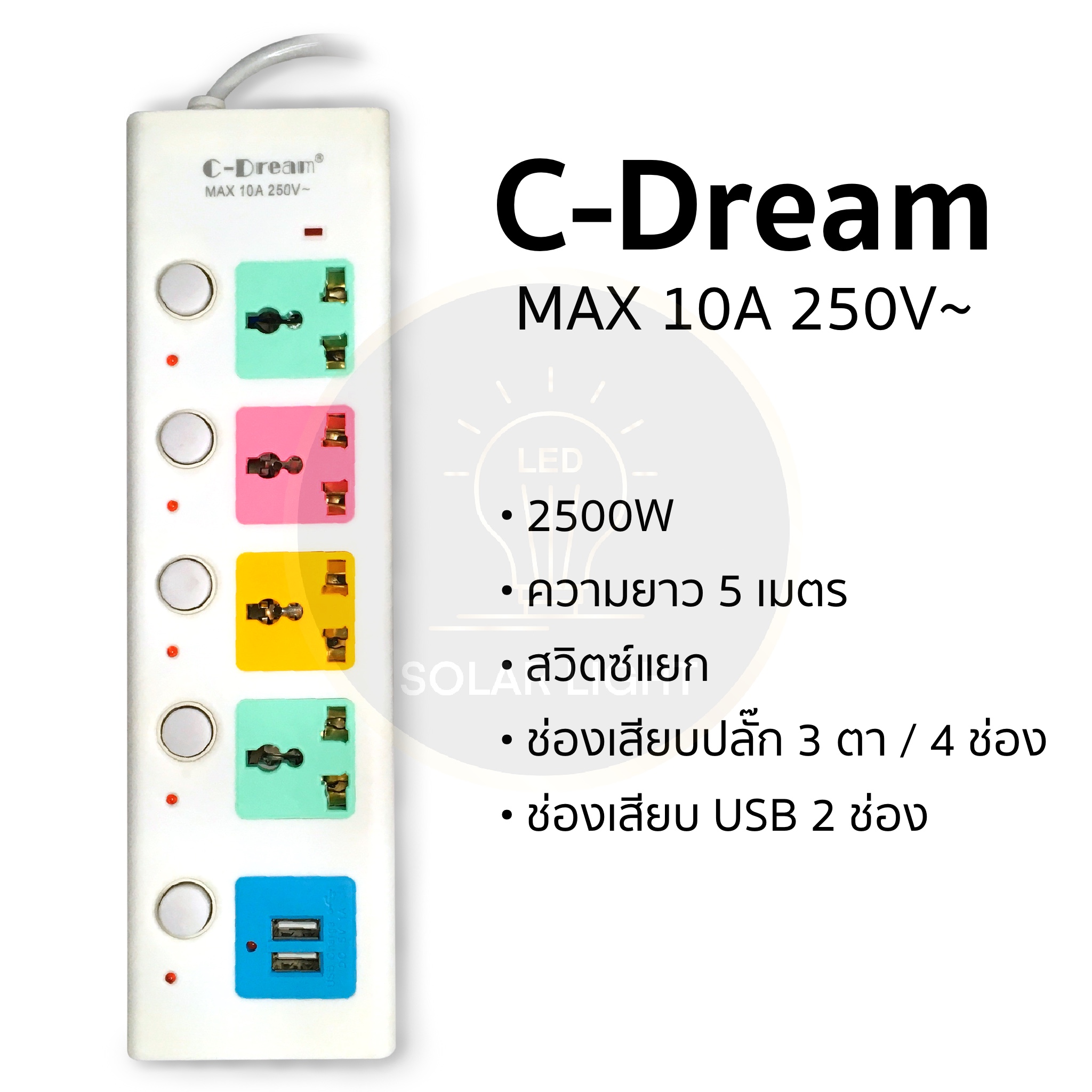 ปลั๊กไฟ C-Dream MAX 10A  250V แบบ 3 ตา 4 ช่อง  2500W แบบสวิตซ์แยก
