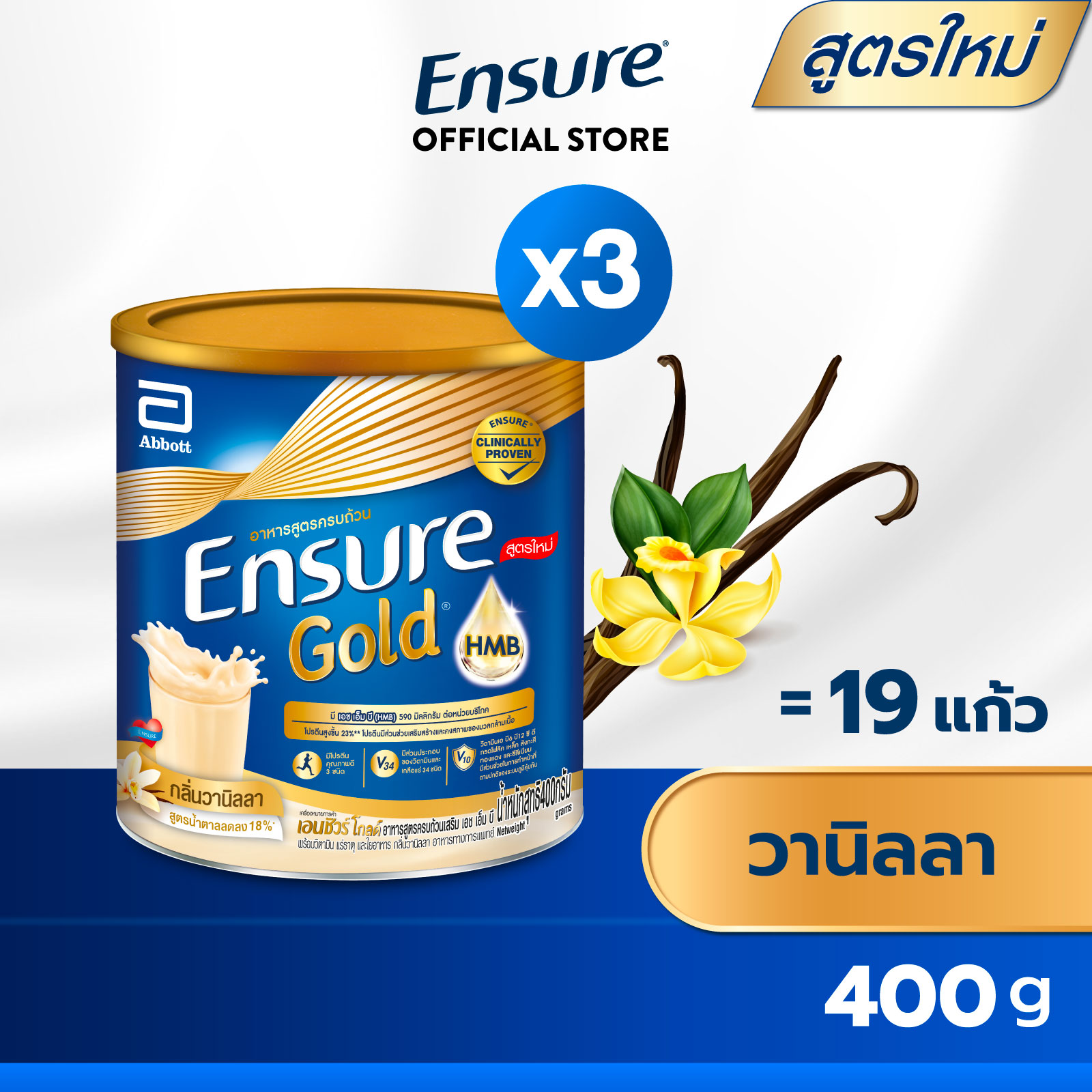 [สูตรใหม่] Ensure Gold เอนชัวร์ โกลด์ วานิลลา 400g 3 กระป๋อง Ensure Gold Vanilla 400g x3 อาหารเสริมสูตรครบถ้วน