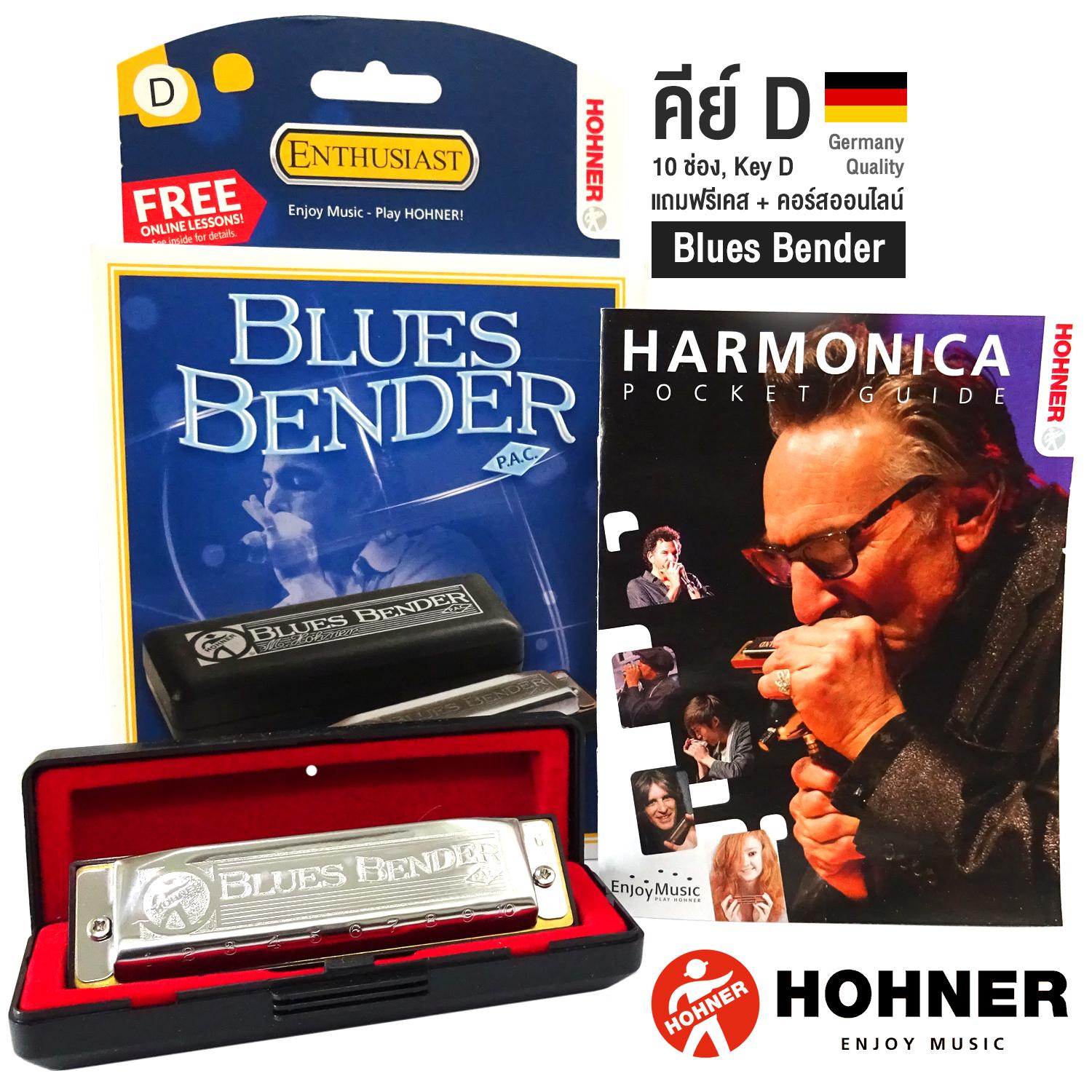 Hohner ฮาร์โมนิก้า รุ่น Blues Bender / 10 ช่อง คีย์ D + แถมฟรีเคส & คอร์สออนไลน์