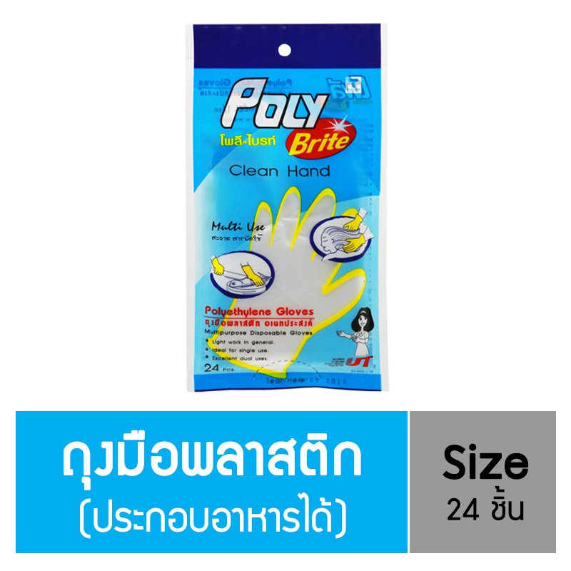 โพลี-ไบรท์ ถุงมืออเนกประสงค์ (Food Safe) HDPE ( 24 ชิ้น / ซอง )