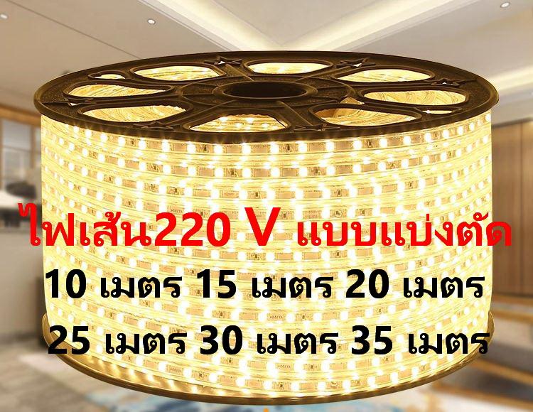 โปรโมชั่น ไฟเส้นพร้อมใช้ LED ROPE LIGHT 5050 with Plug 220VAC and End