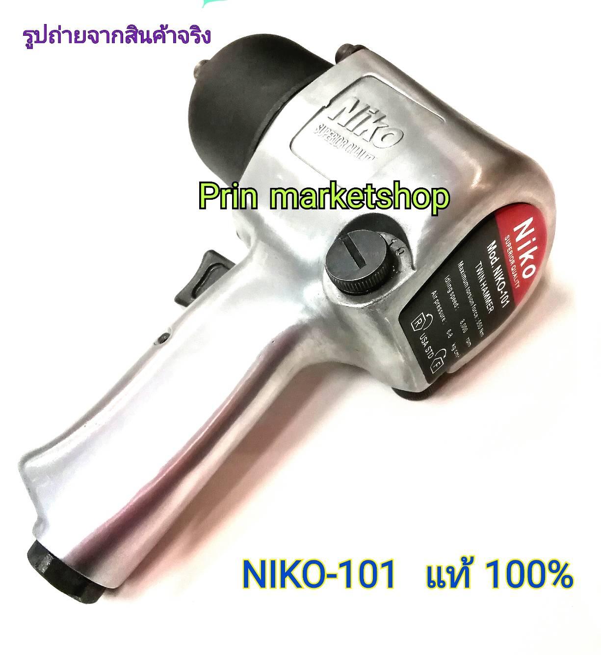 Niko เครื่องยิง บล็อคลม บ๊อคลม 1/2 นิ้ว รุ่นงานหนัก NIKO-101