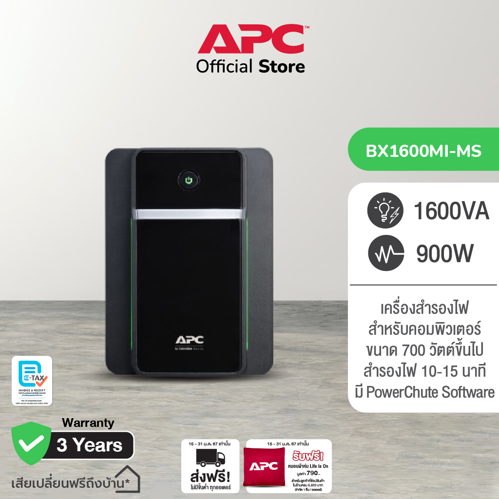 APC Back UPS BX1600MI-MS (1600VA/900WATT) มี AVR 4 Universal Outlets แถบไฟ LED ส่องสว่างแจ้งเตือนสถานะเครื่อง มีพัดลมระบายความร้อน มี Software ราคา 9,319 บาท*ส่งฟรี