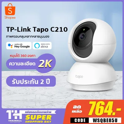 [764 บ.โค้ด WSQBE85U ] TP-Link Tapo C210 Security Camera 360° 2k TPLink Global กล้องวงจรปิดไร้สายอัจฉริยะ Wifi IP CCTV