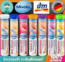 ภาพขนาดย่อของภาพหน้าปกสินค้า**พร้อมส่ง**Mivolis (Das Gesunde Plus) วิตามินเม็ดฟู่ ครบ 7 สี เยอรมันแท้ ไม่มีน้ำตาล ทานง่าย จากร้าน Dr.K บน Lazada ภาพที่ 1