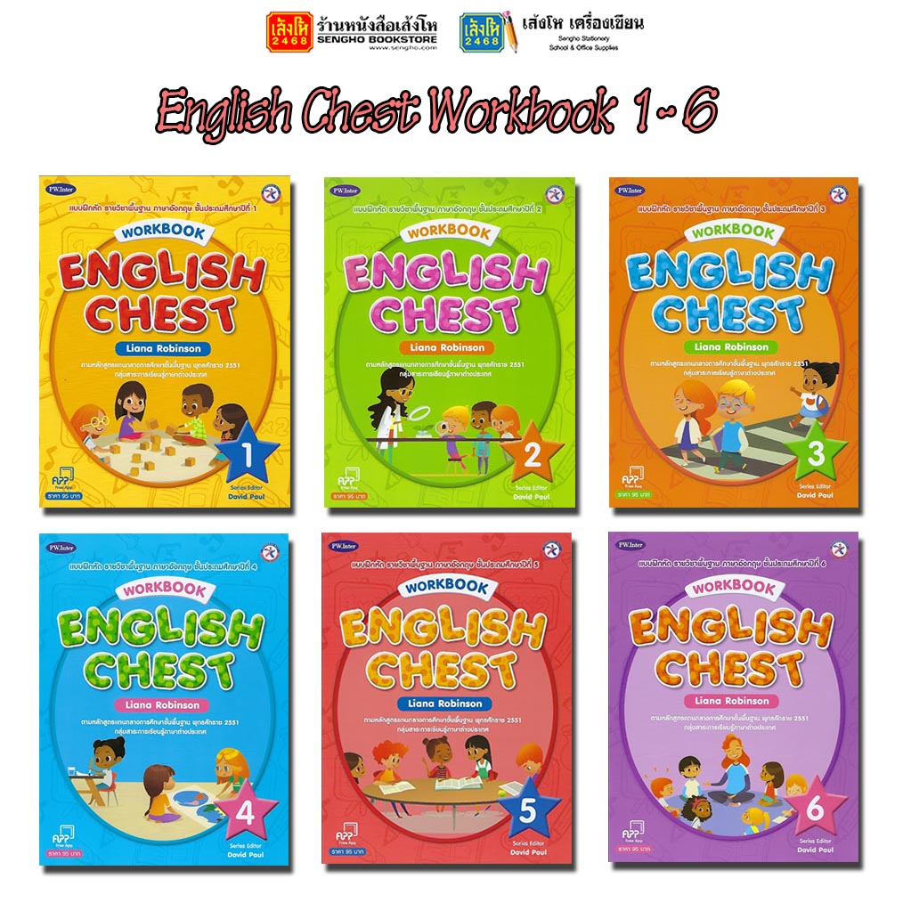 หนังสือเรียน แบบฝึกหัด English Chest Workbook 3