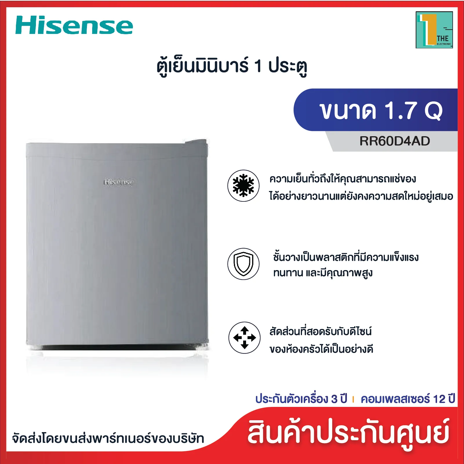 （ใหม่）Hisense ตู้เย็นมินิบาร์ 1 ประตู Mini Bar 46ลิตร 1.6Q เล็ก รุ่น RR60D4AD เหมาะกับ ห้องเล็ก ห้องพักโรงแรม คอนโดมิเนียม