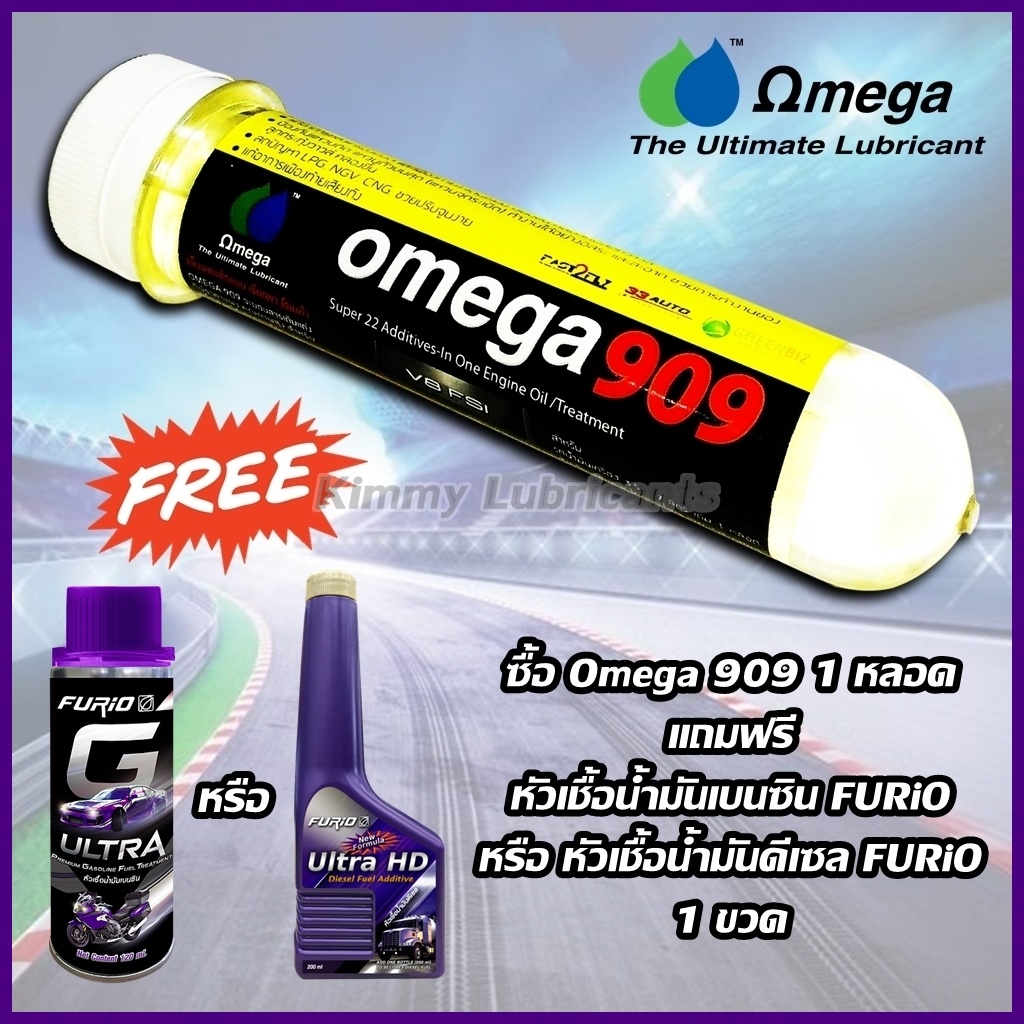 Omega 909 โอเมก้า909 Super engine oil additive หัวเชื้อน้ำมันเครื่อง ...