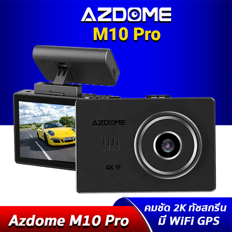 AZDOME M10 PRO กล้องติดรถยนต์ ภาพชัดระดับ 4K มี WIFI มี GPS ในตัว จอ OLED กว้าง 3 นิ้ว จอทัชสกรีน มุมกว้าง 150 องศา