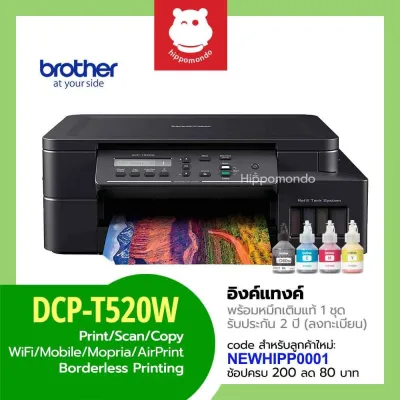 Printer Brother รุ่น DCP-T520W