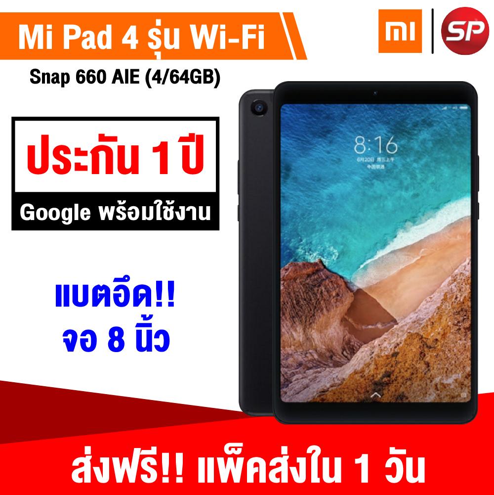 【ประกันสินค้า 1 ปีเต็ม】【แพ็คส่งใน 1 วัน】Xiaomi Mi Pad 4 รุ่น Wi-Fi 464GB หน้าจอกว้าง 8 นิ้วเมนูภาษาอังกฤษ พิมพ์ไทย อ่านไทยได้  กรุณาศึกษาเงื่อนไขการติดตั้ง Google Service ในข้อมูลสินค้า