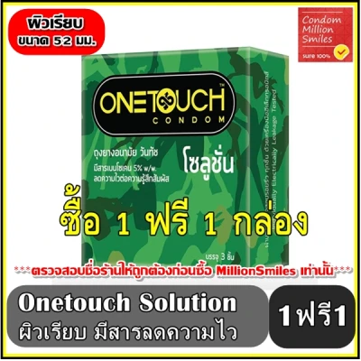 ++ซื้อ 1 ฟรี 1กล่อง++ Onetouch Solution Condom ถุงยางอนามัยวันทัช โซลูชั่น ผิวเรียบ ขนาด 52 มม.