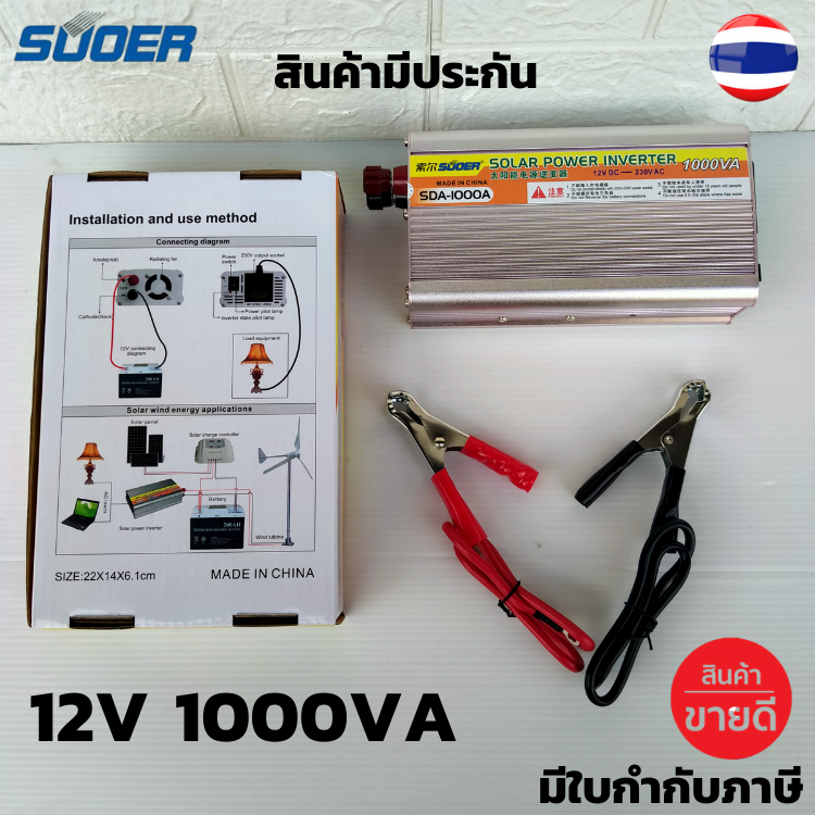 SUOER Inverter 12V 1000VA รุ่น SDA-1000 แปลงไฟจากแบตเตอรี่เป็นไฟบ้าน 12V to 220V Inverter Modified Sine Wave 