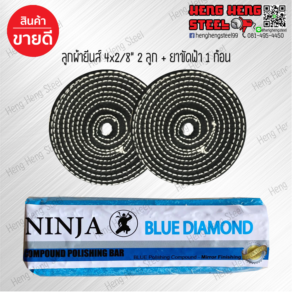 ชุดขัดเงาสแตนเลส ยาฟ้า+ลูกผ้ายีนส์ 4 นิ้ว Combo Set Ninja Blue Diamond