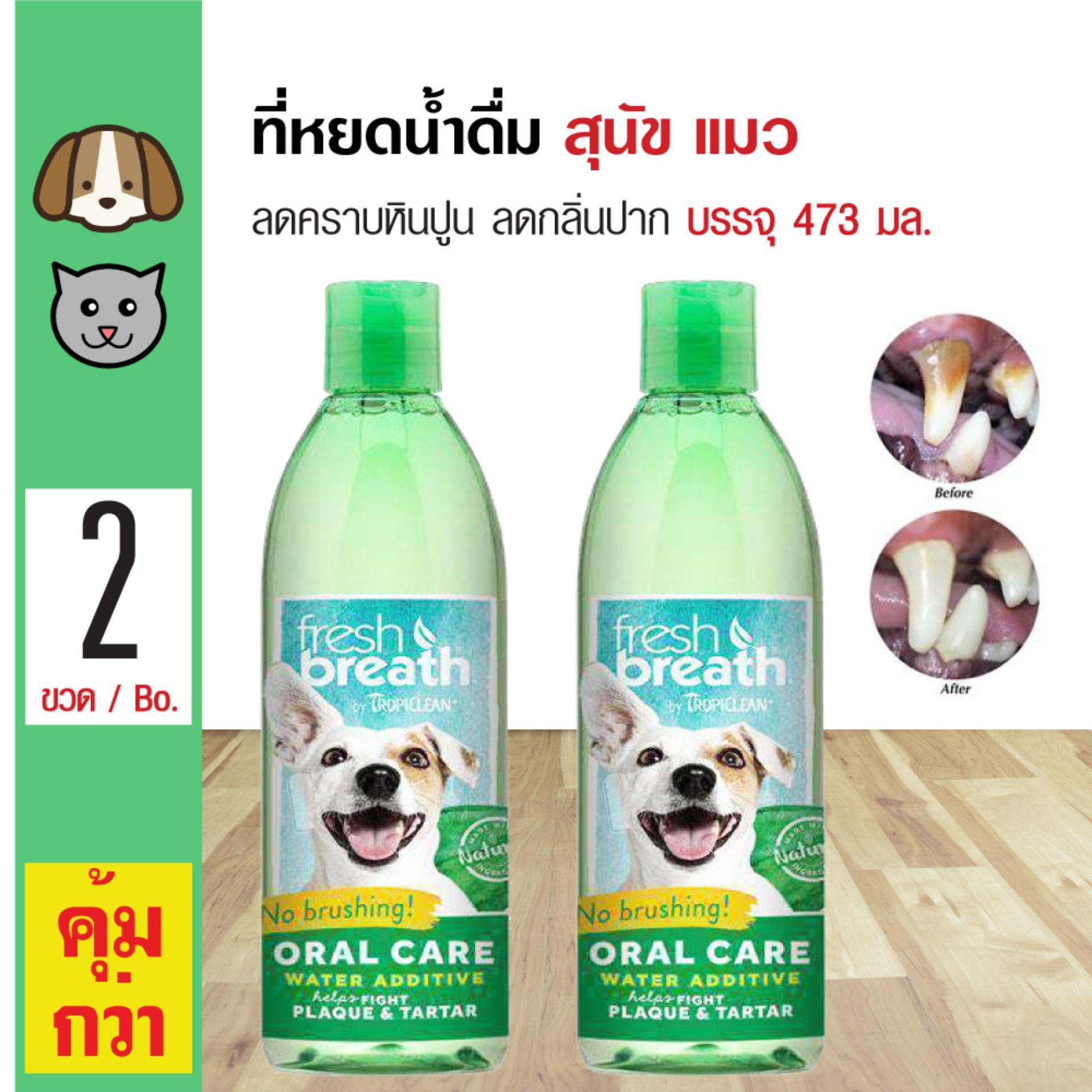 Tropiclean Water Additive ที่ผสมน้ำ ลดคราบหินปูน สุนัข ลดกลิ่นปาก สำหรับสุนัขและแมว (473 มล./ ขวด) x 2 ขวด