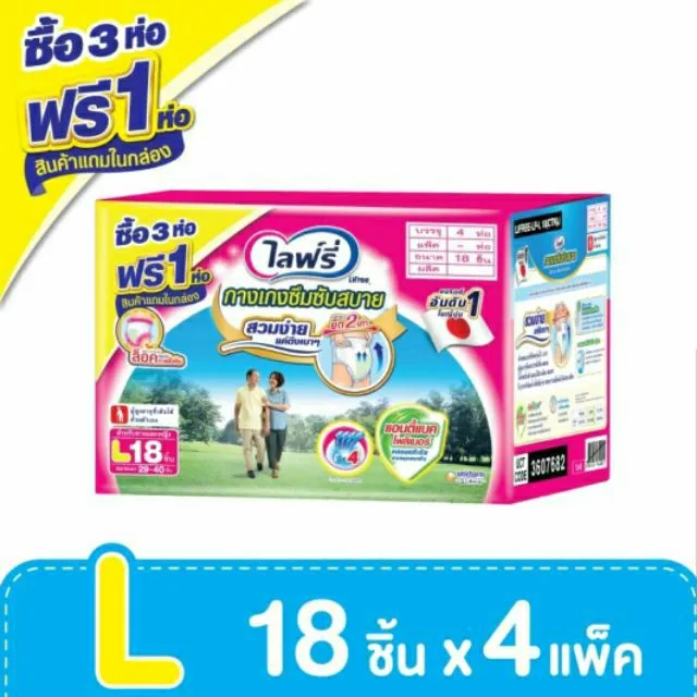 ไลฟ์รี่ Lifree ผ้าอ้อมผู้ใหญ่ กางเกง ซึมซับสบาย แอนตี้แบค+ แพ็ค 3 ฟรี 1 (4ห่อ) 72ชิ้น