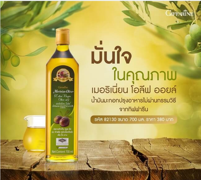 ส่งฟรี!! น้ำมันมะกอก ปรุงอาหาร น้ำมันมะกอกบริสุทธิ์ ไม่ผ่านกรรมวิธี กิฟฟารีน เมอริเนี่ยน โอลีฟ ออยล์ Giffarine Merinian Olive Oil พร้อมส่งทันที