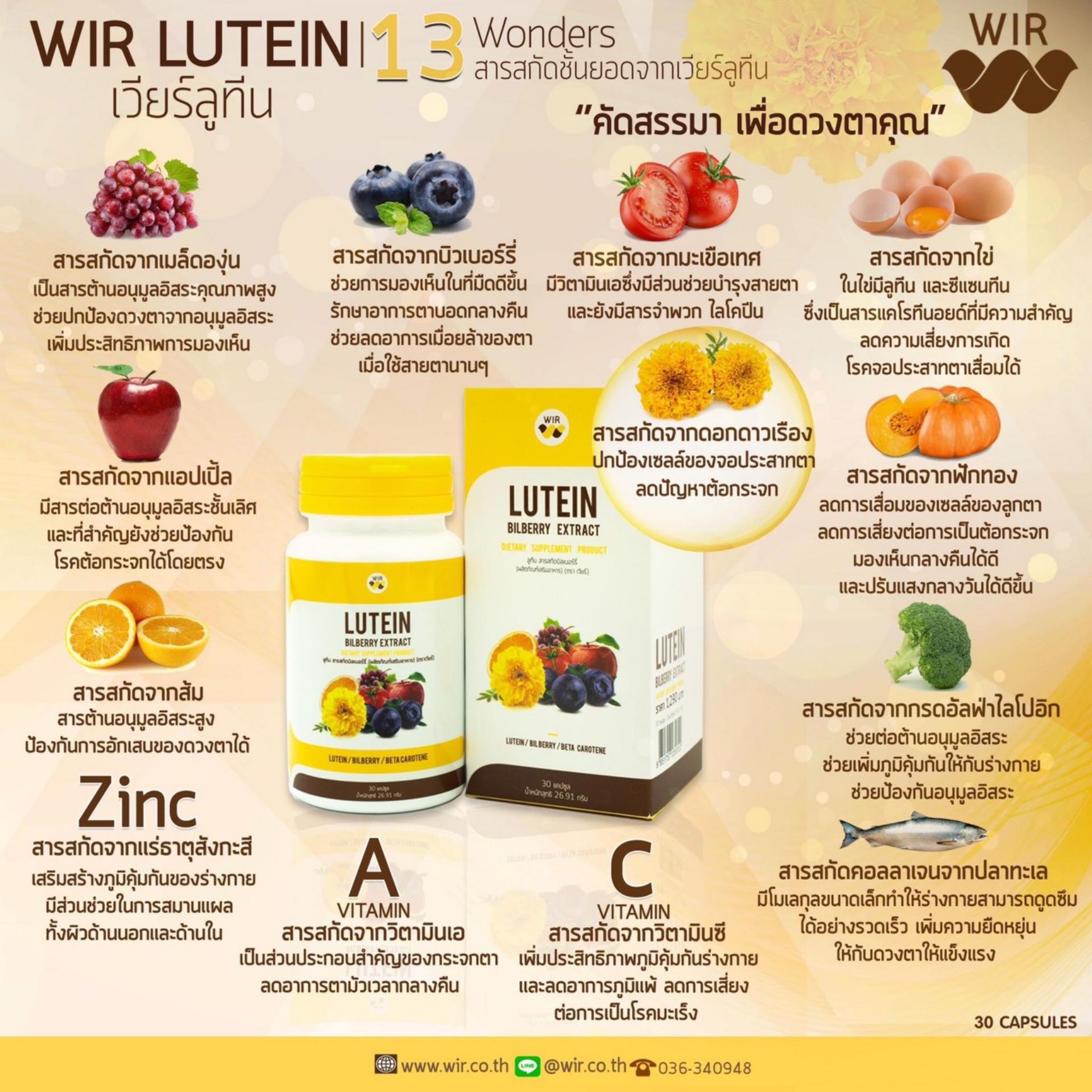 โปรโมชั่น WIR LUTEIN BILBERRY EXTRACT เวียร์ ลูทีน สารสกัดบิลเบอร์รี่ (30เม็ด) Rose Healthy Lifes