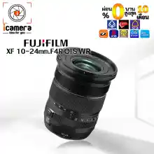 ภาพขนาดย่อของภาพหน้าปกสินค้าFlm Lens XF 10-24 mm. F4R OIS WR - รับประกันร้าน icamera 1ปี จากร้าน icamera บน Lazada
